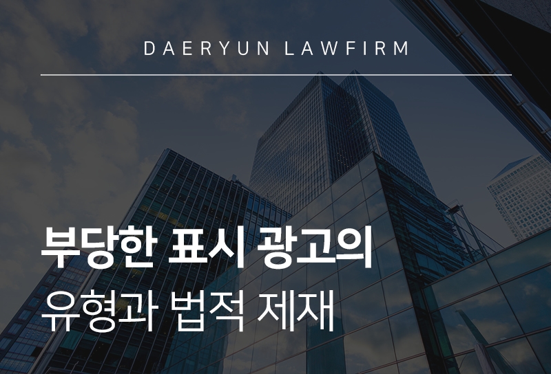 부당표시광고