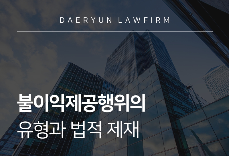 불이익제공행위