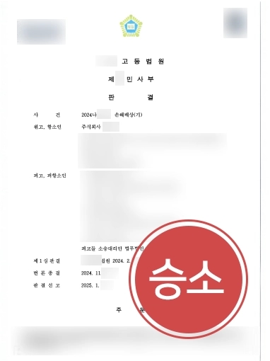 공정거래전문변호사 | 공정거래법위반 혐의 의뢰인 도와 7억 손배 방어
