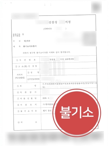 세종시변호사 영업비밀누설 불기소