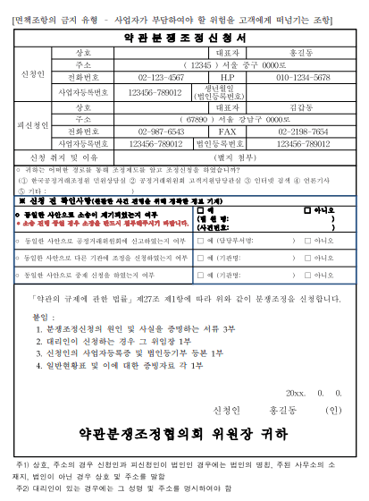 다단계사기 분쟁조정신청서