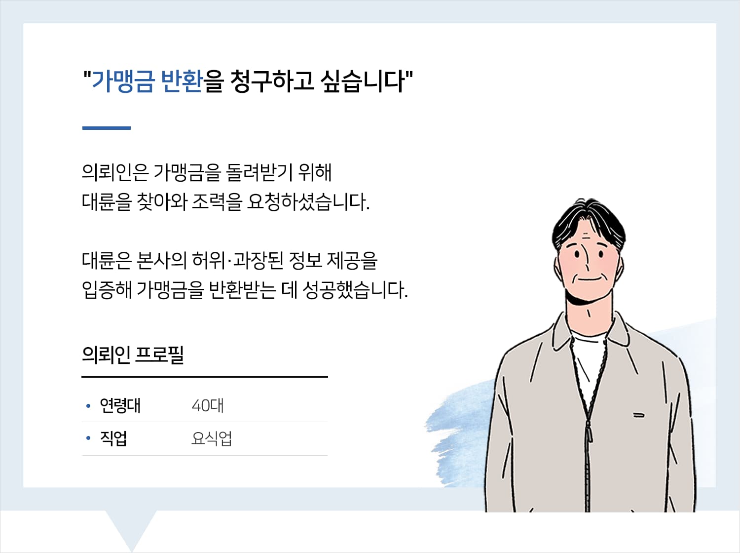 프랜차이즈변호사