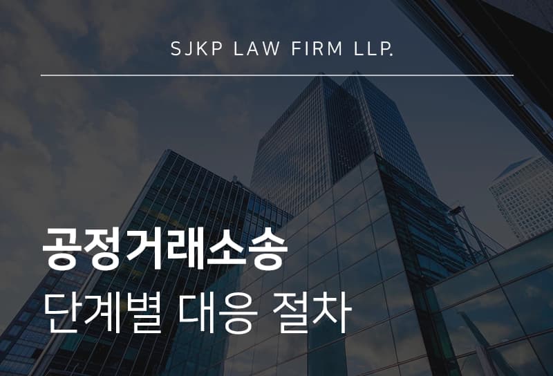 공정거래소송